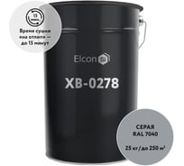 Грунт-эмаль Elcon ХВ-0278 серый, 25 кг (RAL 7040) 00-00461540