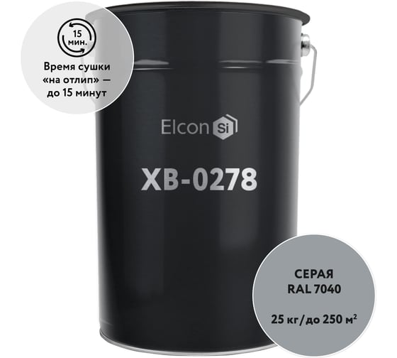 Грунт-эмаль Elcon ХВ-0278 серый, 25 кг (RAL 7040) 00-00461540
