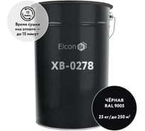 Грунт-эмаль по ржавчине Elcon ХВ-0278 черный, (RAL 9005) 25 кг 00-00461550