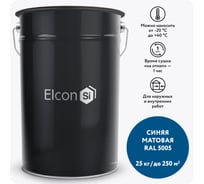 Грунт-эмаль по ржавчине  3 в 1 Elcon синий,  (RAL 5005) 25 кг 00-00461411
