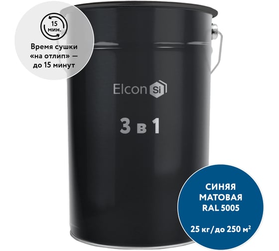 Грунт-эмаль по ржавчине  3 в 1 Elcon синий,  (RAL 5005) 25 кг 00-00461411