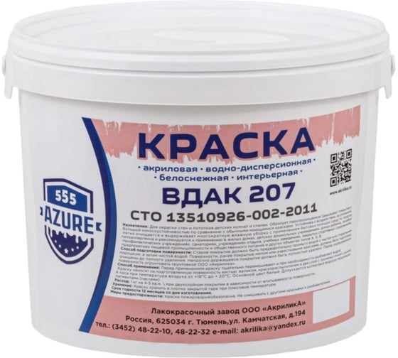 Краска TyumTerm ВДАК-207 интерьерная для детских комнат, 15 кг. пластиковое ведро 4657840570314 1