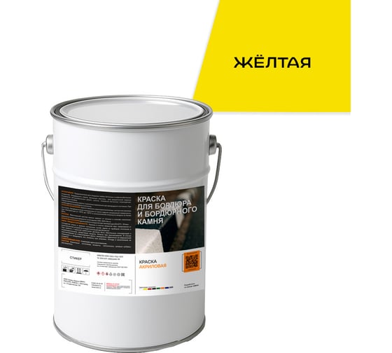 Краска для бордюра и бордюрного камня Краски квил Желтая (бар 5 кг) 4690417143849 1