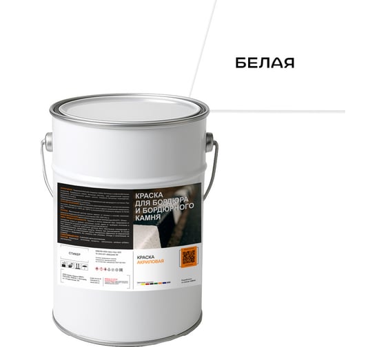 Краска для бордюра и бордюрного камня Краски квил Белая (бар 5 кг) 4690417143825 1