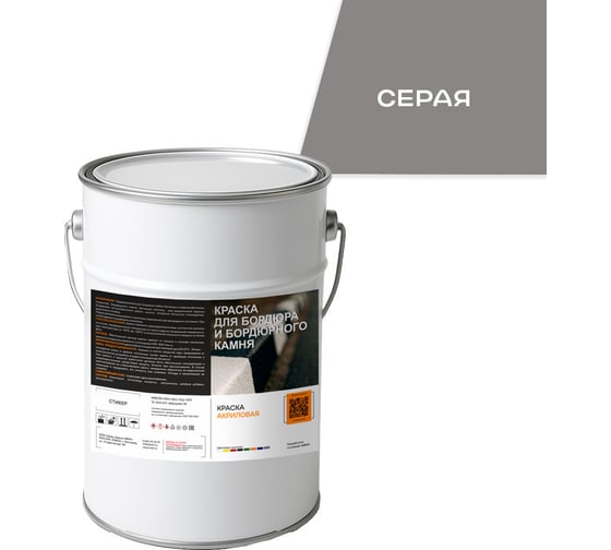 Краска для бордюра и бордюрного камня Краски квил Серая (бар 5 кг) 4690417143962 1