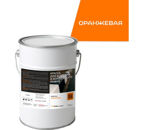 Краска для бордюра и бордюрного камня Краски квил Оранжевая (бар 5 кг) 4690417143887