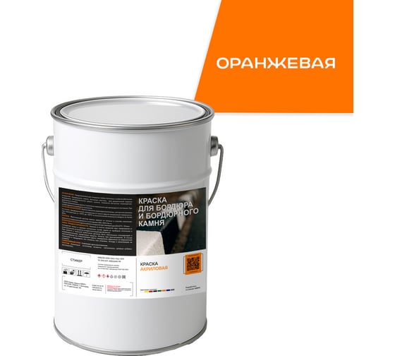 Краска для бордюра и бордюрного камня Краски квил Оранжевая (бар 5 кг) 4690417143887 1