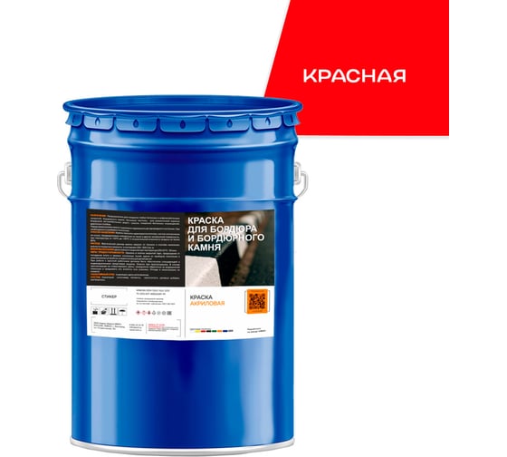 Краска для бордюра и бордюрного камня Краски квил Красная (бар 25 кг) 4690417143870 1