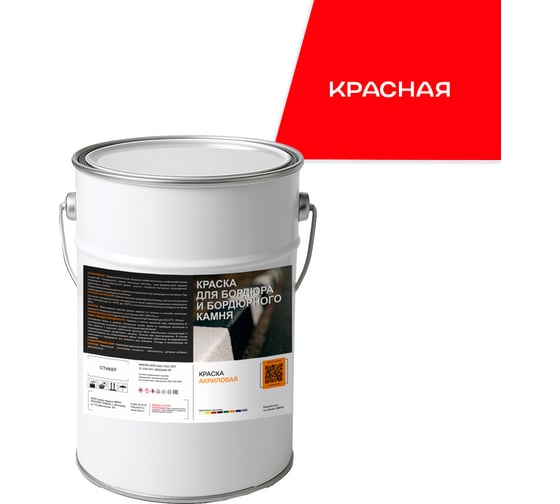 Краска для бордюра и бордюрного камня Краски квил Красная (бар 5 кг) 4690417143863 1