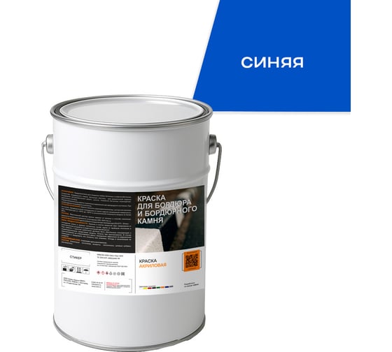 Краска для бордюра и бордюрного камня Краски квил Синяя (бар 5 кг) 4690417143924 1