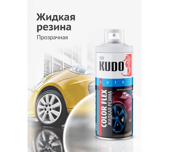 Жидкая резина KUDO COLOR FLEX прозрачная KU-5551