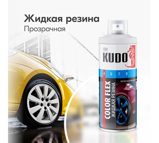 Жидкая резина KUDO COLOR FLEX прозрачная KU-5551