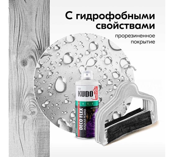 Аэрозольная краска в баллончике KUDO DECO FLEX для декоративных работ ЖИДКАЯ РЕЗИНА алюминий KU-5336