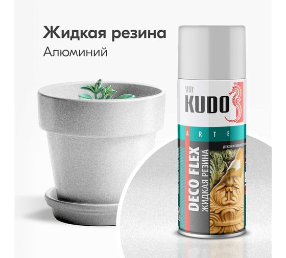 Аэрозольная краска в баллончике KUDO DECO FLEX для декоративных работ ЖИДКАЯ РЕЗИНА алюминий KU-5336