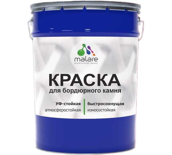 Краска MALARE для бордюрного камня, тротуарных камней и плит, износостойкая, быстросохнущая, матовая RAL 1023, желтый, 20 кг 4680868563198