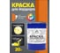 Краска MALARE для бордюрного камня, тротуарных камней и плит, износостойкая, быстросохнущая, матовая RAL 2004, оранжевый, 20 кг КБРДР2004М2000 2