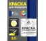 Краска MALARE для бордюрного камня, тротуарных камней и плит, износостойкая, быстросохнущая, матовая RAL 5005, синий, 2,5 кг КБРДР5005М0250 2