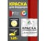 Краска MALARE для бордюрного камня, тротуарных камней и плит, износостойкая, быстросохнущая, матовая RAL 3020, красный, 1,25 кг КБРДР3020М0125 2