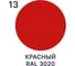 Краска MALARE для бордюрного камня, тротуарных камней и плит, износостойкая, быстросохнущая, матовая RAL 3020, красный, 1,25 кг КБРДР3020М0125 9