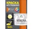 Краска MALARE для бордюрного камня, тротуарных камней и плит, износостойкая, быстросохнущая, матовая RAL 2004, оранжевый, 12,5 кг КБРДР2004М1250 2
