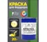 Краска MALARE для бордюрного камня, тротуарных камней и плит, износостойкая, быстросохнущая, матовая RAL 6032, зеленый, 20 кг КБРДР6032М2000 2
