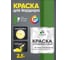Краска MALARE для бордюрного камня, тротуарных камней и плит, износостойкая, быстросохнущая, матовая RAL 6032, зеленый, 2,5 кг КБРДР6032М0250 2