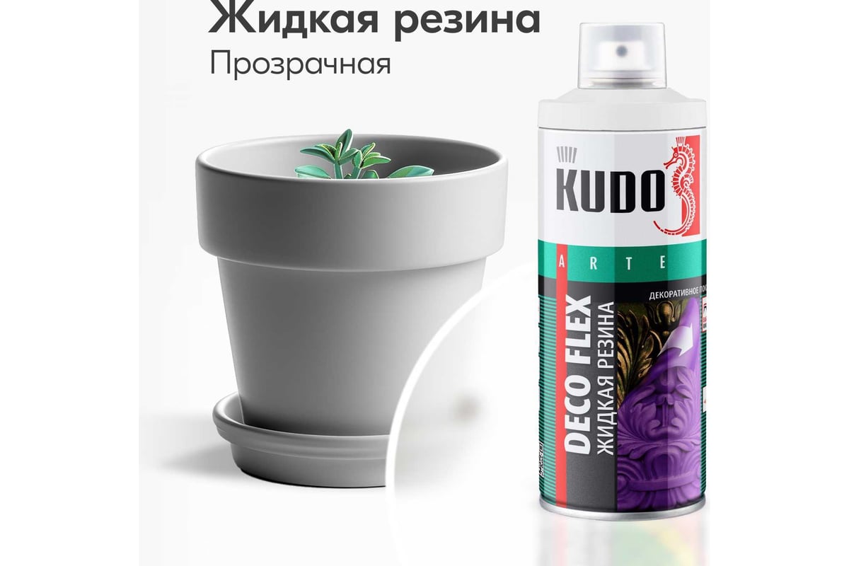 Аэрозольная краска в баллончике KUDO DECO FLEX для декоративных работ ЖИДКАЯ  РЕЗИНА прозрачная KU-5351 - выгодная цена, отзывы, характеристики, фото -  купить в Москве и РФ