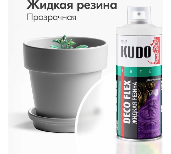Аэрозольная краска в баллончике KUDO DECO FLEX для декоративных работ ЖИДКАЯ РЕЗИНА прозрачная KU-5351
