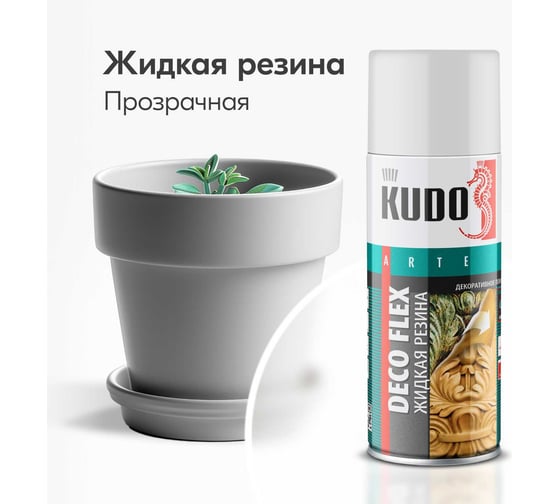 Аэрозольная краска в баллончике KUDO DECO FLEX для декоративных работ ЖИДКАЯ РЕЗИНА прозрачная KU-5351