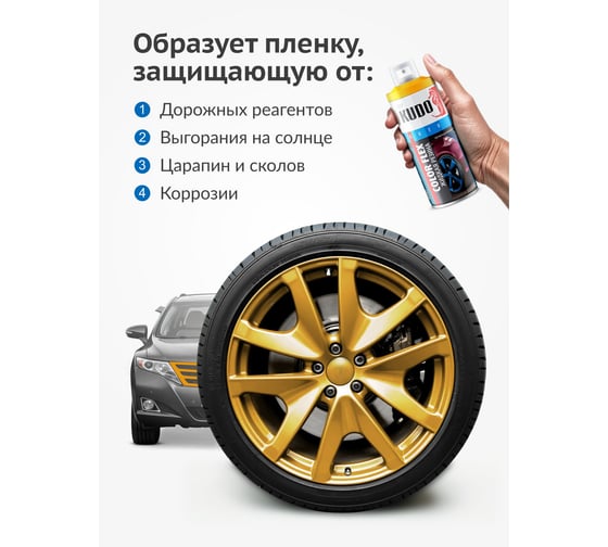 Жидкая резина KUDO COLOR FLEX золото KU-5531