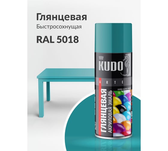 Аэрозольная краска в баллончике KUDO быстросохнущая акриловая универсальная глянцевая RAL 5018 бирюзовая KU-A5018