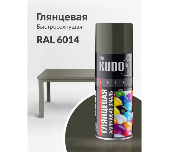 Аэрозольная краска в баллончике KUDO быстросохнущая акриловая универсальная глянцевая RAL 6014 хаки KU-A6014