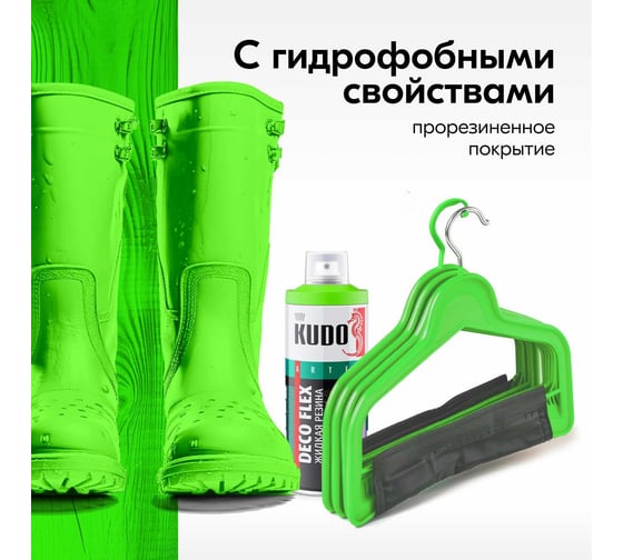 Жидкая резина KUDO DECO FLEX флуоресцентная зелёная KU-5321