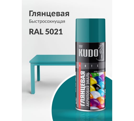 Аэрозольная краска в баллончике KUDO быстросохнущая акриловая универсальная глянцевая RAL 5021 морская волна KU-A5021