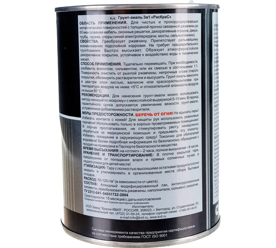Грунт-эмаль РасКрас 3 в 1, шоколадная, банка 0,9 кг 4690417023899