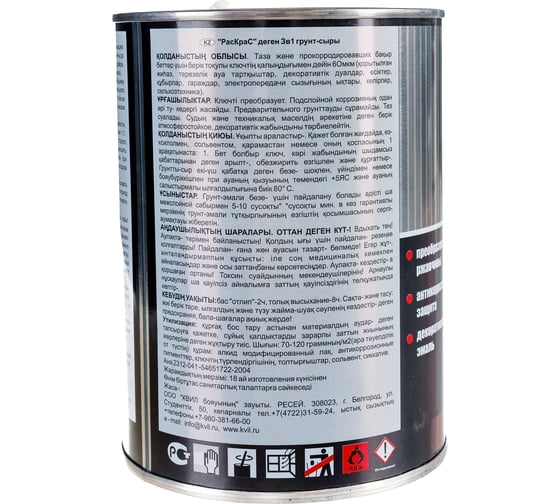 Грунт-эмаль РасКрас 3 в 1, шоколадная, банка 0,9 кг 4690417023899