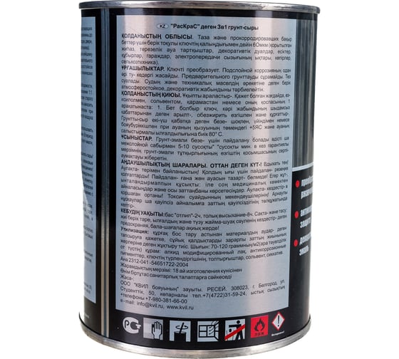 Грунт-эмаль РасКрас 3 в 1, серая, банка 0,9 кг 4690417021086
