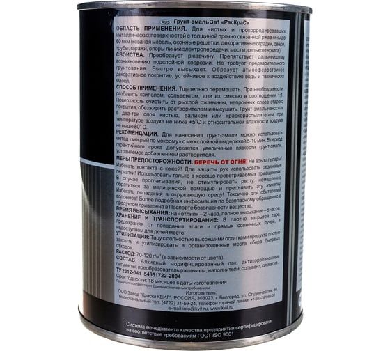 Грунт-эмаль РасКрас 3 в 1, серая, банка 0,9 кг 4690417021086