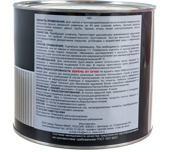 Грунт-эмаль РасКрас 3 в 1, RAL 1014 слоновая кость, банка 1,9 кг 4690417023486