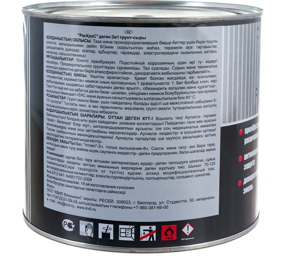 Грунт-эмаль РасКрас 3 в 1, RAL 1014 слоновая кость, банка 1,9 кг 4690417023486