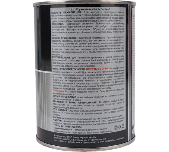Грунт-эмаль РасКрас 3 в 1, RAL 6005 темно-зеленый, банка 0,9 кг 4690417023592