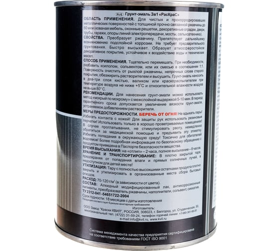 Грунт-эмаль РасКрас 3 в 1, синяя, банка 0,9 кг 4690417022380