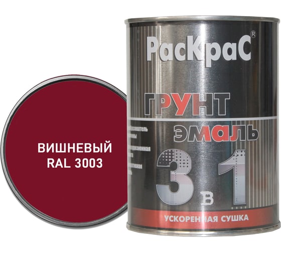 Грунт-эмаль РасКрас 3 в 1, RAL 3003 вишневый, банка 0,9 кг 4690417023554 1