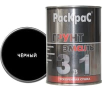 Грунт-эмаль РасКрас 3 в 1, черная, банка 0,9 кг 4690417021116