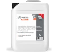 Грунт акриловый глубокого проникновения GOODHIM EXPERT PRIMING, 5 л 76787