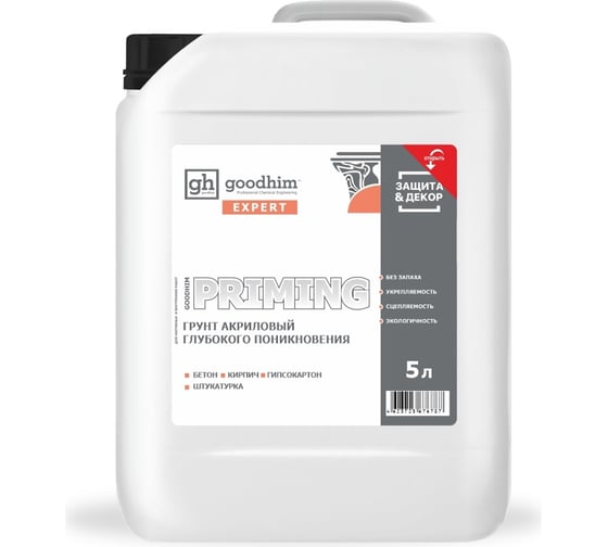 Грунт акриловый глубокого проникновения GOODHIM EXPERT PRIMING, 5 л 76787 1