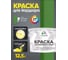 Краска MALARE для бордюрного камня, тротуарных камней и плит, износостойкая, быстросохнущая, матовая RAL 6032, зеленый, 12,5 кг КБРДР6032М1250 2