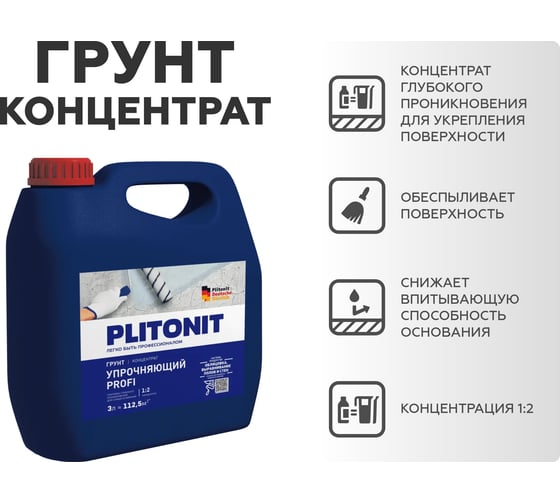 Грунт глубокого проникновения, упрочняющий ПЛИТОНИТ PROFI 3 кг Н009458