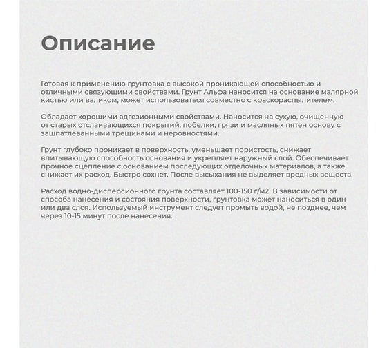 Грунтовка глубокого проникновения ALFAVIT серия Альфа для наружных и внутренних работ, 9 л 129827