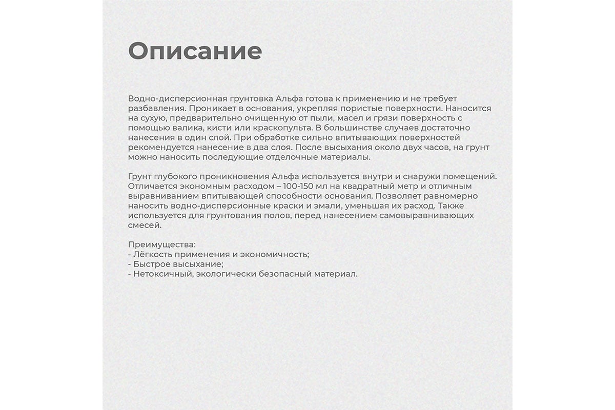 Грунтовка глубокого проникновения KRAFOR серия Альфа для наружных и  внутренних работ, 5 л 129826